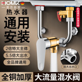 HOMK【德国】全铜主体电热水器U型混水阀明装浴室通用冷热开关阀配件 