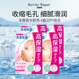 barrier repair婴儿肌玻尿酸超补水高保湿贴片面膜粉色 4盒20片组合 生日礼物