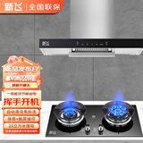 新飞油烟机【上门安装】顶吸式抽油烟机家用厨房吸三腔一级能效吸油烟机大吸力欧式油烟机品牌补贴 【烟灶】900宽五键触摸操控+天然气灶
