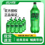 可口可乐可乐汽水 碳酸饮料 888ml 雪碧柠檬味 芬达橙味 大瓶装 含糖 无糖 无糖的雪碧888ml*12瓶【超值】