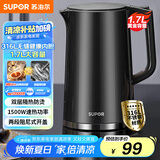 苏泊尔（SUPOR）电水壶热水壶 1.7L全钢无缝内胆 双层防烫电热水壶 316L不锈钢烧水壶 SW-17J416L