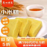 广州酒家利口福 小米糕480g 4个 儿童早餐半成品 早茶点心包子 食品速食美食