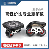 CENTRAL HEART闪灵CH漂移板宝伟JUNE初学者专业成人儿童代步分体滑板刷街飘移板 中弹弧形轮-黑色【尝鲜款】