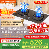 苏泊尔（SUPOR）燃气灶煤气灶具双灶[家电国家补贴至高20%]5.2KW猛火 65%热效率 嵌入式可调节底盘 DB28液化气
