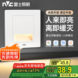雷士（NVC）地脚灯人体感应智能小夜灯86嵌入式追光灯过道走廊灯 延时关灯