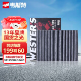 韦斯特活性炭空调滤清器MK9633(适配17款瑞虎5X 1.5T/16-18款瑞虎7）