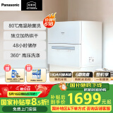 松下（Panasonic）洗碗机台式高温除菌家用嵌入式全自动热风独立烘干刷碗机台式二代软化水系统K8RAH1D 【台式二代】80℃高温除菌H1D