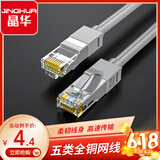 晶华 CAT5高速通用五类网线 原装网络连接线 带水晶头百兆网线 家装路由器通用跳线工程专用整箱网线 【纯铜】灰色 过福禄克测试 1米