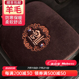牧宝羊毛汽车坐垫 冬季单片无靠背垫 秋冬天家用车用垫子短毛绒小方垫 咖色-单片