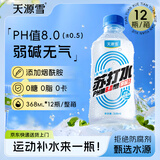 天源雪原味苏打水饮料 添加烟酰胺 0糖0卡0脂无气弱碱饮用水368ml*12瓶