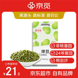 京觅绿豆3斤 杂粮 京东自营绿豆（可发绿豆沙粥）新绿豆夏日解暑
