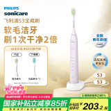 飞利浦（PHILIPS）电动牙刷S3 送男生/女友 生日礼物520礼物 柔和亮白刷头宝藏刷 5种模式 绝绝紫HX2471/02 国家补贴