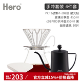 Hero  菱镜PCTG咖啡滤杯 手冲咖啡壶套装  咖啡滤纸 滴滤杯 分享壶 滤杯珍珠钻+分享壶+滤纸+手冲壶