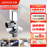 九牧（JOMOO）角阀精铜加厚陶瓷阀芯八字阀三角阀冷热水两用角阀套装 单冷角阀74055