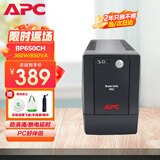 APC施耐德ups不间断电源BP650CH 360W/650VA办公电脑网络路由应急备用电源电池