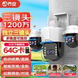 乔安三摄1200万摄像头室外防水家用监控无线wifi网络全彩夜视监控器360度无死角全景云台旋转手机远程