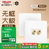 德力西（DELIXI） 开关插座面板CD821无框大板电话插座电脑插座墙壁电源插座面板 二位音响 插座