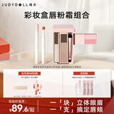 橘朵（Judydoll）【彩妆盒唇粉霜组合】彩妆综合盘睫毛膏眉粉眼影腮红小毛球口红