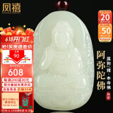 凤禧珠宝和田玉十二生肖狗猪本命佛阿弥陀佛玉石吊坠男女士款生日礼物