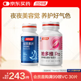 汤臣倍健星好伴90片+她多维双层片复合维生素180片 养护好气色