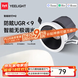 Yeelight 智能LED筒灯射灯天花灯嵌入式孔灯无主灯手机App控制色温筒灯M2 升级版【射灯M2】7W-Ra90-窄边框