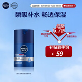 妮维雅（NIVEA）男士【王子奇同款】补水保湿拒绝油感水活畅透滋润精华霜50g干皮