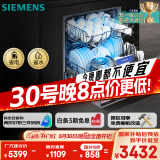 西门子14套五星级消杀灶下大内腔B26智能开门烘干双一级认证省水省电嵌入式洗碗机SE43EB26KC