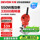 大有（Devon）修边机1326-5-6 木工开槽机电木铣 五金电动工具