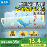 欧米猴挂式空调挡风板防直吹多品牌免打孔通用防风罩 透风细孔-快乐鲸鱼