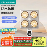 四季沐歌（MICOE）壁挂式四灯暖浴霸 即开即热取暖照明安全速热 双档取暖调节角度