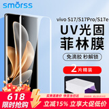 Smorss【2片-uv光固膜】适用vivo S17/S17Pro手机膜s17e/s17t菲林膜 uv光固非钢化保护贴膜-微晶菲林膜