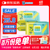 海氏海诺75%酒精湿巾卫生湿纸巾棉片大包家用办公便携消毒湿巾 80抽3包 