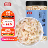 富昌 生干虾皮120g/罐  淡干虾米皮海米海产干货紫菜汤调味食材