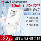 仁和匠心玻尿酸补水保湿面膜 滋养精华提亮改善暗沉粗糙细腻毛孔男女10片
