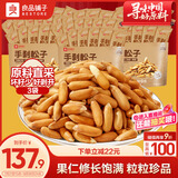良品铺子手剥松子180g*3 每日坚果巴西松子休闲零食炒货送礼
