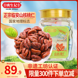 姚生记芥末味临安山核桃仁200g 香脆免剥壳休闲零食 每日坚果炒货干果仁