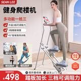 SEAN LEE多功能爬楼机家用运动健身器材原地踏步机攀爬登山楼梯机 二代调阻款爬楼机【星光白】
