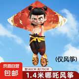 哪吒风筝2025年新款儿童微风易飞成大人专用高档大型潍坊网红风筝 1.4米哪吒风筝(仅风筝)