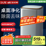 IAM【家电国家补贴】桌面空气净化器除醛雾霾细菌二手烟 小型家用负离子净化 KJ60F-A1