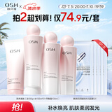欧诗漫（OSM）营养美肤洁水乳4件套护肤品补水提亮生日礼物送女友
