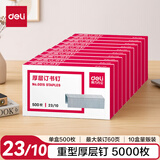 得力(deli)23/10厚层订书钉 易穿透订书针 500枚/盒 10盒装 可订60页 办公用品 P00015