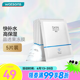 卓沿（SKIN ADVANCED） 屈臣氏SA.卓沿白金舒润面膜补水保湿男女通用新旧随机发 水润保湿 5片