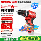 大有（Devon）12V无刷锂电钻手电钻充电钻手转螺丝刀5209裸机