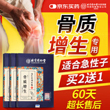 同仁堂骨质增生贴颈椎腰椎膝盖疼痛骨刺贴腰间盘突出膝关节肩周炎膏药贴
