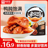 来伊份卤鸭肫鸭胗原味130g卤味熟食即食鸭货肉干肉脯下酒菜解馋休闲零食