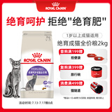皇家皇家绝育成猫粮 SA37通用粮 1-7岁2KG 