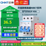 正泰(CHNT)空气开关空开断路器一位小型家用 NBE7 3P 40A
