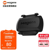 迈金（Magene）S3+踏频器自行车公路车山地车蓝牙ANT+双模速度踏频传感器