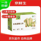 京鲜生【有机】内蒙古敖汉白甜糯玉米礼盒装200g×8根源头直发包邮
