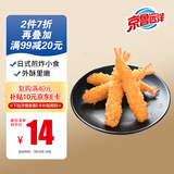 京鲁远洋芙蓉虾250g速冻调制食品整只虾 鲜香酥脆